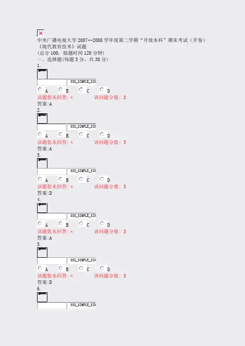 中央广播电视大学2007-学年度第二学期开放本科期末考试开卷含答案与解析)-交互71