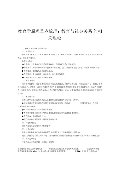 教育学原理重点梳理：教育与社会关系的相关理论