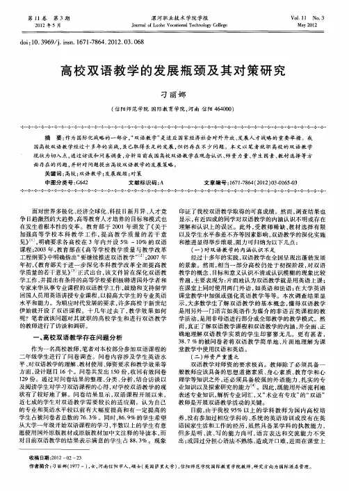 高校双语教学的发展瓶颈及其对策研究