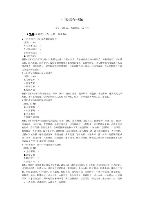 考研中医综合-356