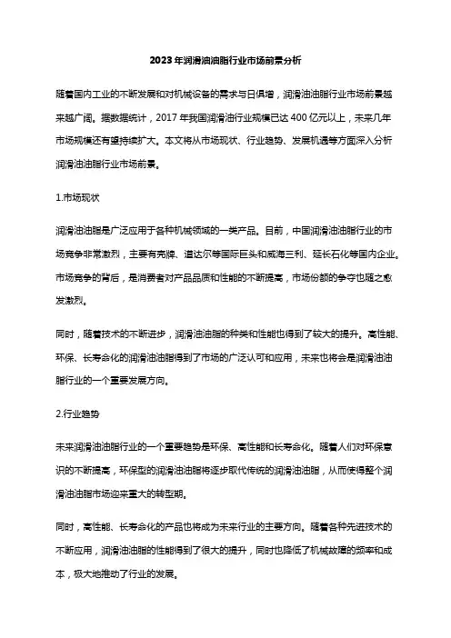2023年润滑油油脂行业市场前景分析