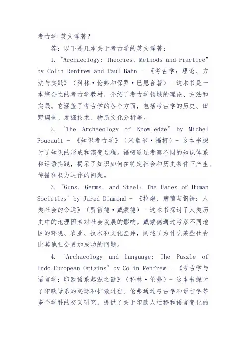 考古学 英文译著