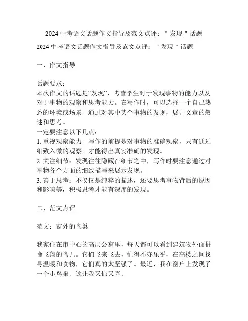 2024中考语文话题作文指导及范文点评：＂发现＂话题