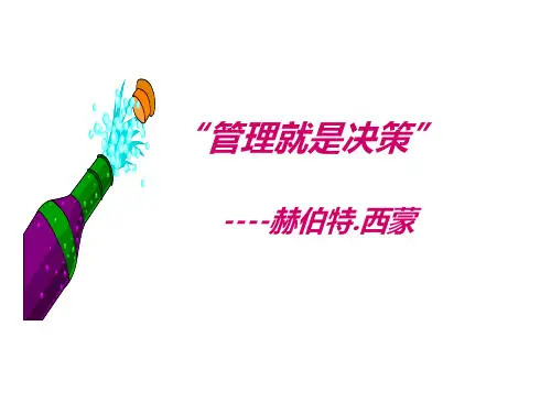 第五章  决策(2).ppt