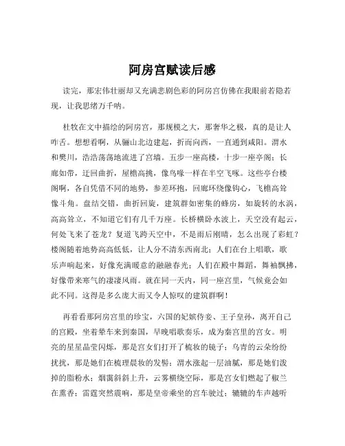 阿房宫赋读后感