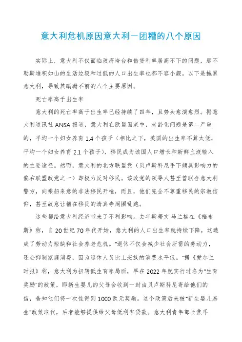 意大利危机原因意大利一团糟的八个原因