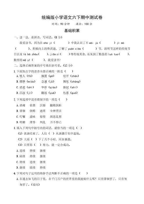 统编版小学语文六下期中(1-3单元)测试卷及答案