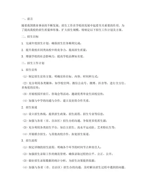 招生工作计划及方案