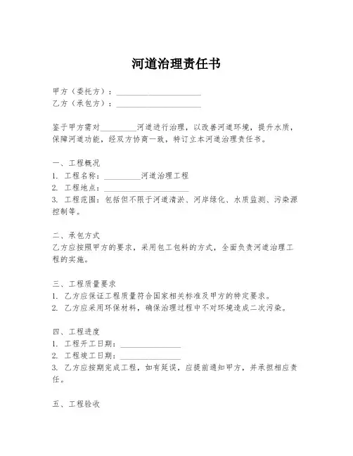 河道治理责任书