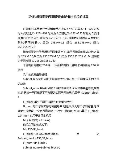 IP地址网段和子网掩码的划分和主机位的计算