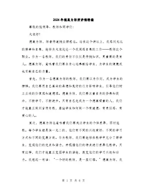2024年德高为师演讲稿精编(三篇)