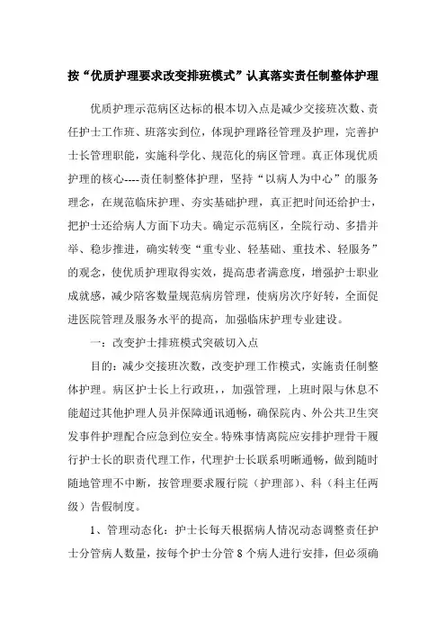 按优质护理要求改变排班模式