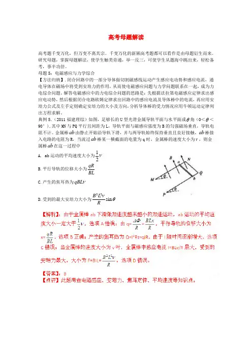 高考物理母题解读(十)电磁感应母题5电磁感应与力学综合