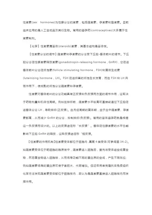 执业药师药理学知识点：性激素类药及避孕药