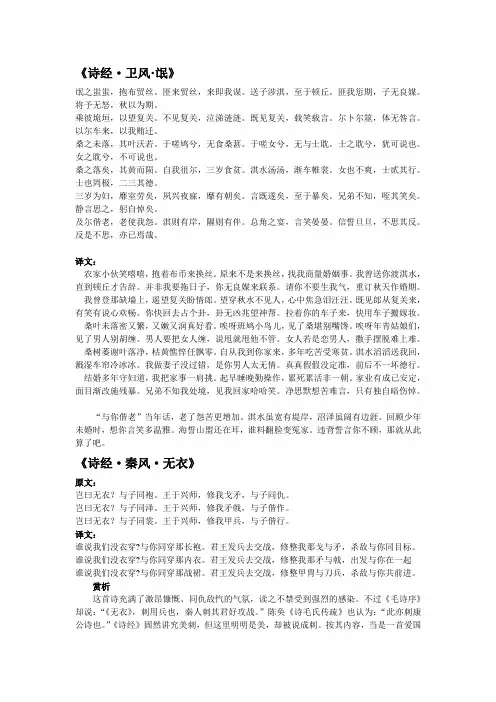 诗经三首原文及翻译