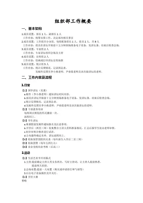 组织部基本架构及工作内容
