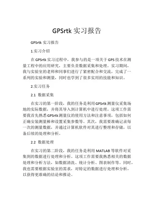 GPSrtk实习报告 (2)