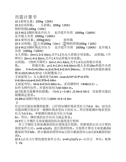 吊篮计算书