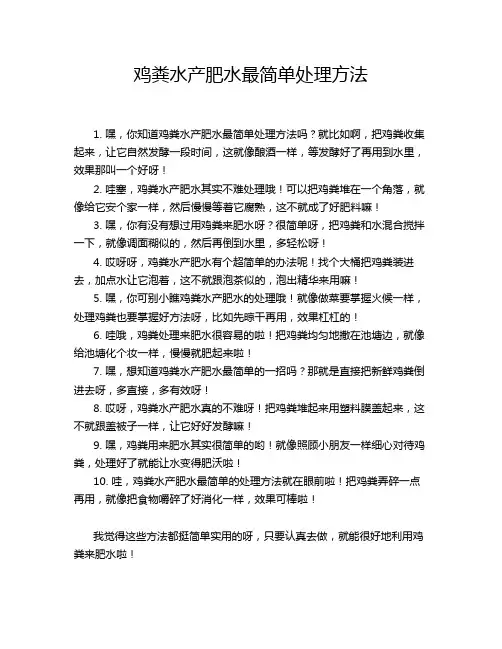 鸡粪水产肥水最简单处理方法