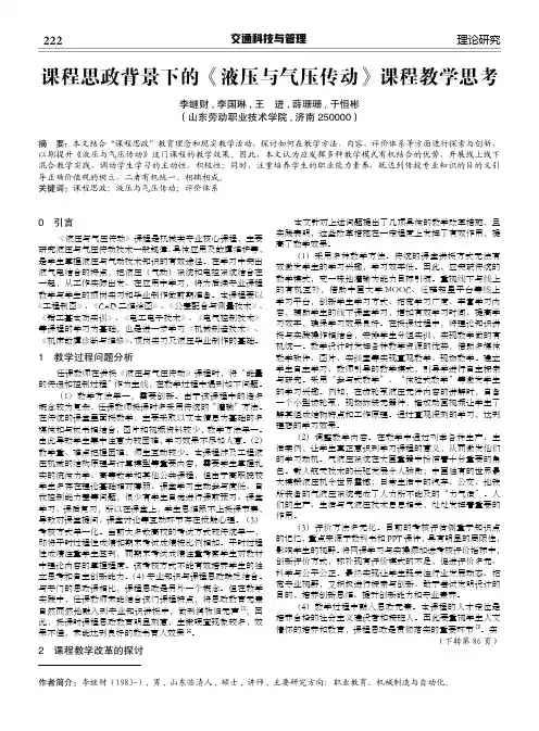 课程思政背景下的《液压与气压传动》课程教学思考