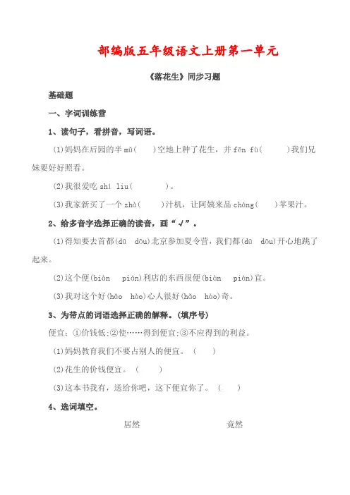部编版五年级语文上册《落花生》同步习题附答案