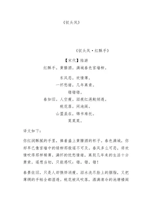 陆游和唐琬的《钗头凤》对比欣赏