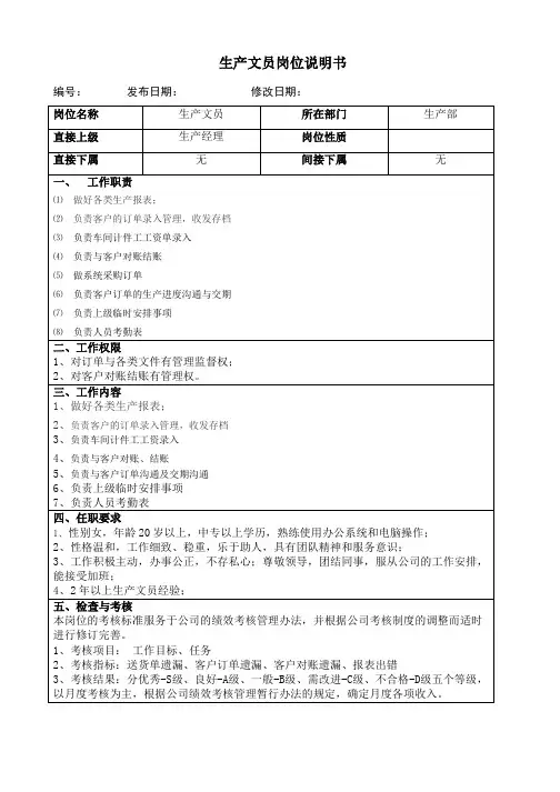 生产文员岗位说明书