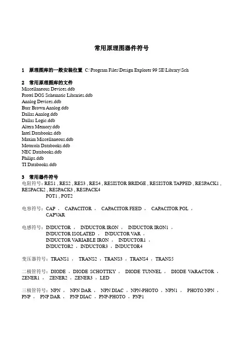 常用原理图器件符号和练习用图
