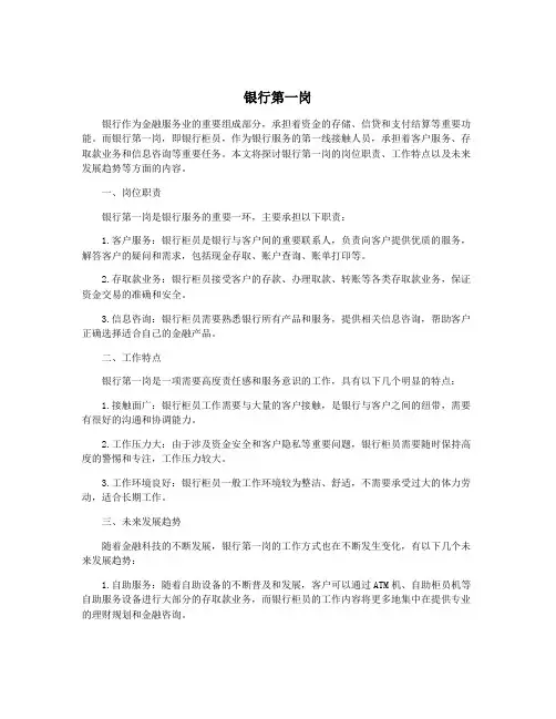 银行第一岗