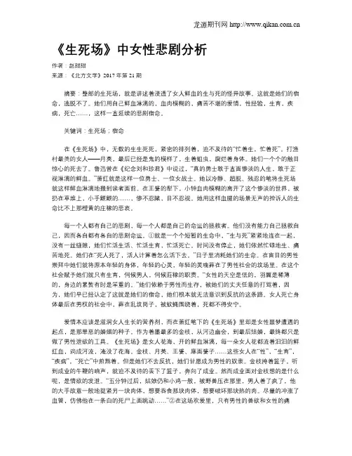 《生死场》中女性悲剧分析