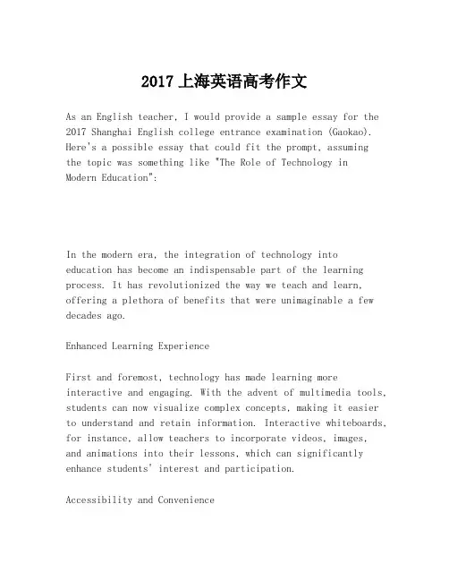 2017上海英语高考作文