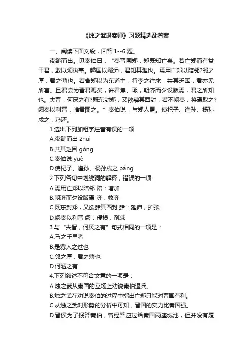 文言文《烛之武退秦师》习题精选及答案