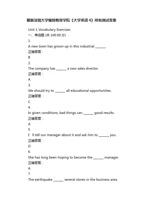 最新深圳大学继续教育学院《大学英语4》所有测试答案