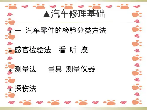汽车维修工艺流程