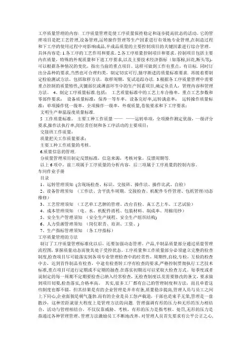 纺织厂工序质量管理