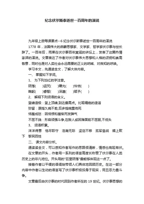 纪念伏尔斯泰逝世一百周年的演说