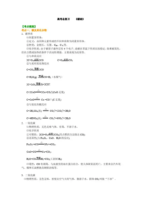 知识讲解--碳硅(学生)