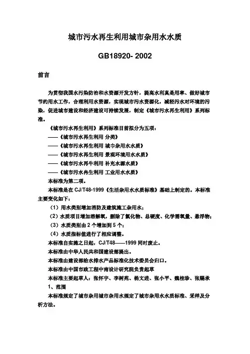 城市污水再生利用城市杂用水水质标准