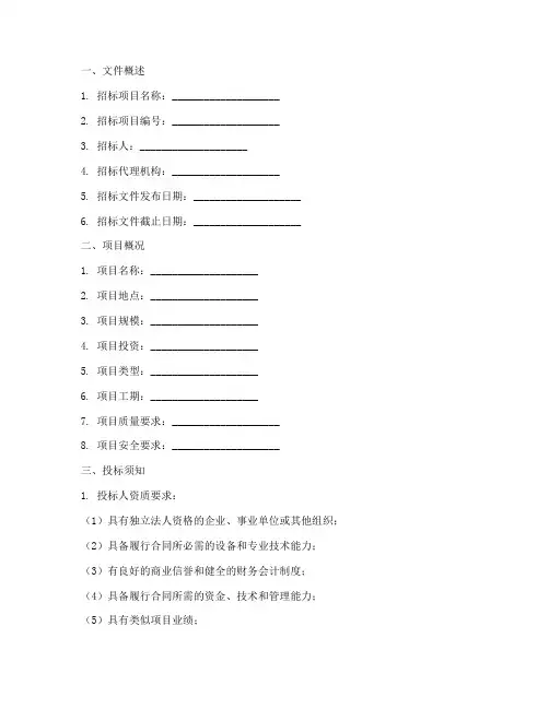 招标投标文件摘要模板