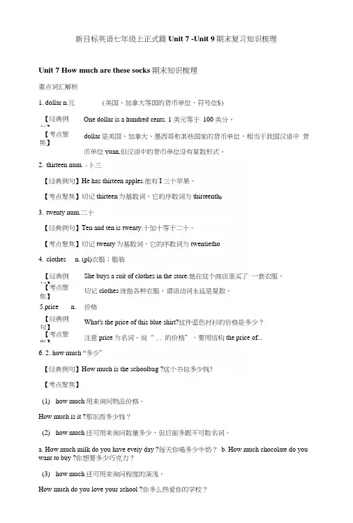 新目标英语七年级上正式篇Unit7-Unit9期末复习知识梳理.docx