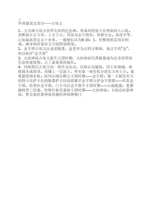外国建筑史部分----古埃及