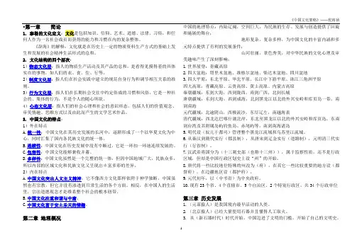 中国文化要略-程裕祯-复习或打印