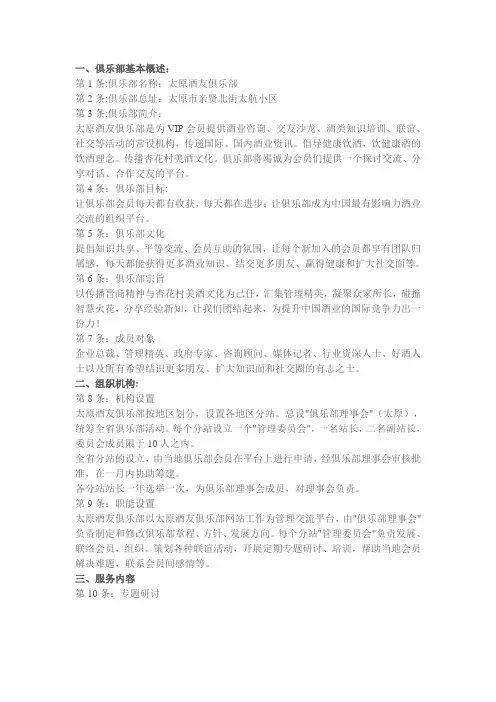 杏花老酒坊俱乐部章程