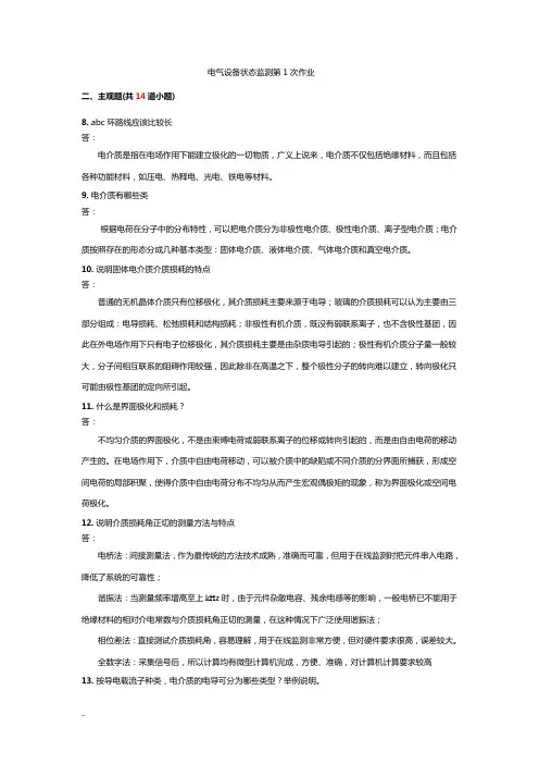 电气设备状态监测