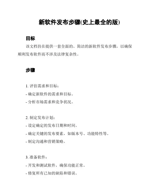 新软件发布步骤(史上最全的版)