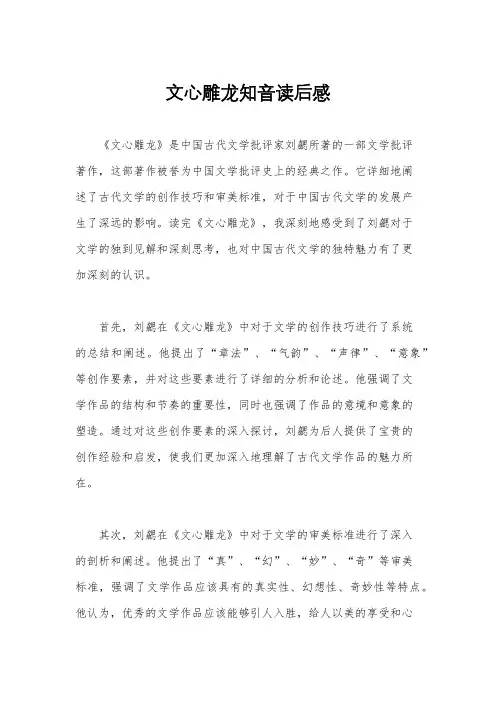 文心雕龙知音读后感