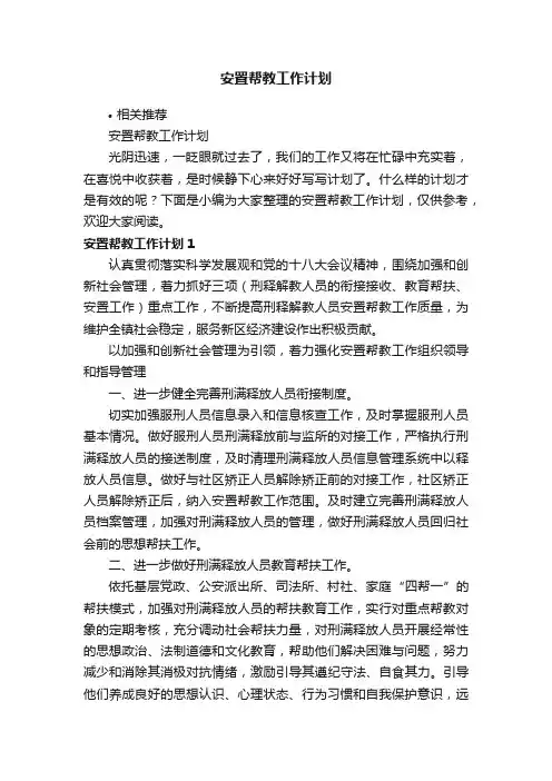 安置帮教工作计划