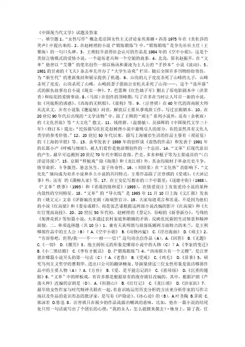 《中国现当代文学》试题及答案