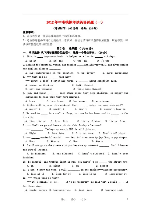 2012年中考模拟考试英语试题(一)