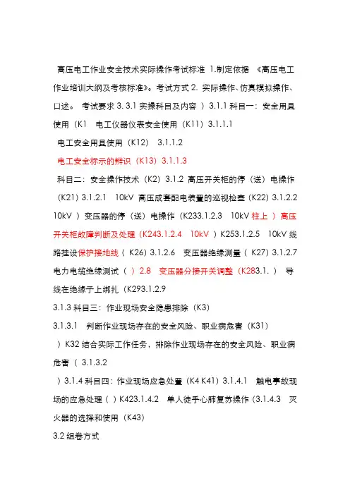 高压电工作业安全技术实际操作考试标准新